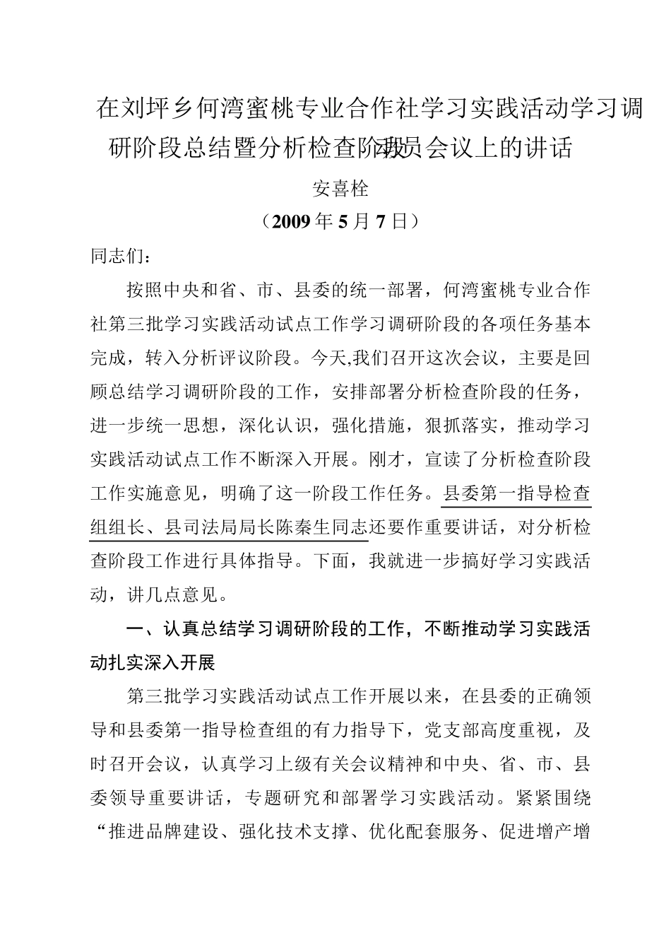 何湾蜜桃学习实践活动学习调研阶段总结暨转段会讲话_第1页