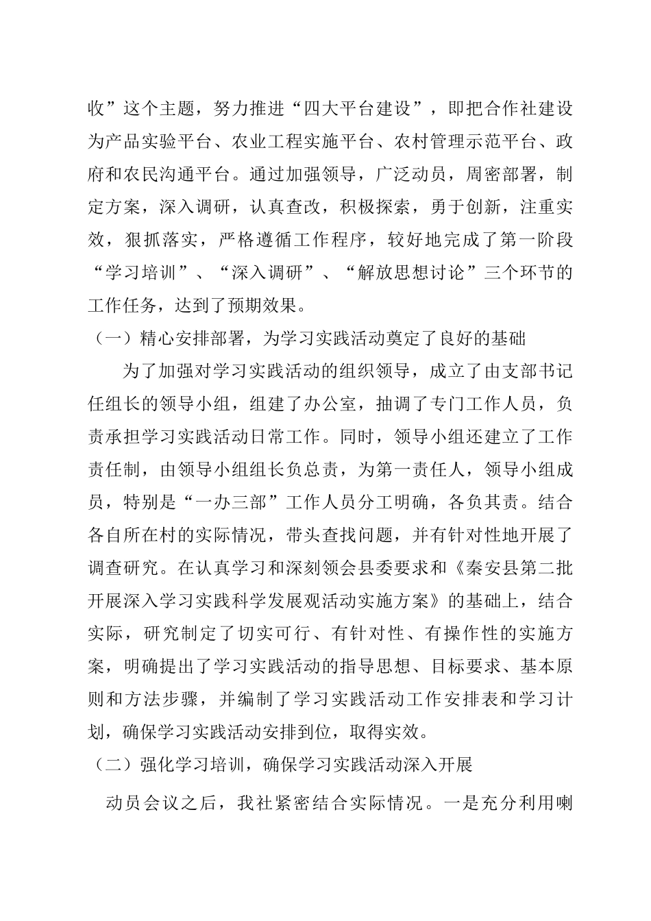 何湾蜜桃学习实践活动学习调研阶段总结暨转段会讲话_第2页