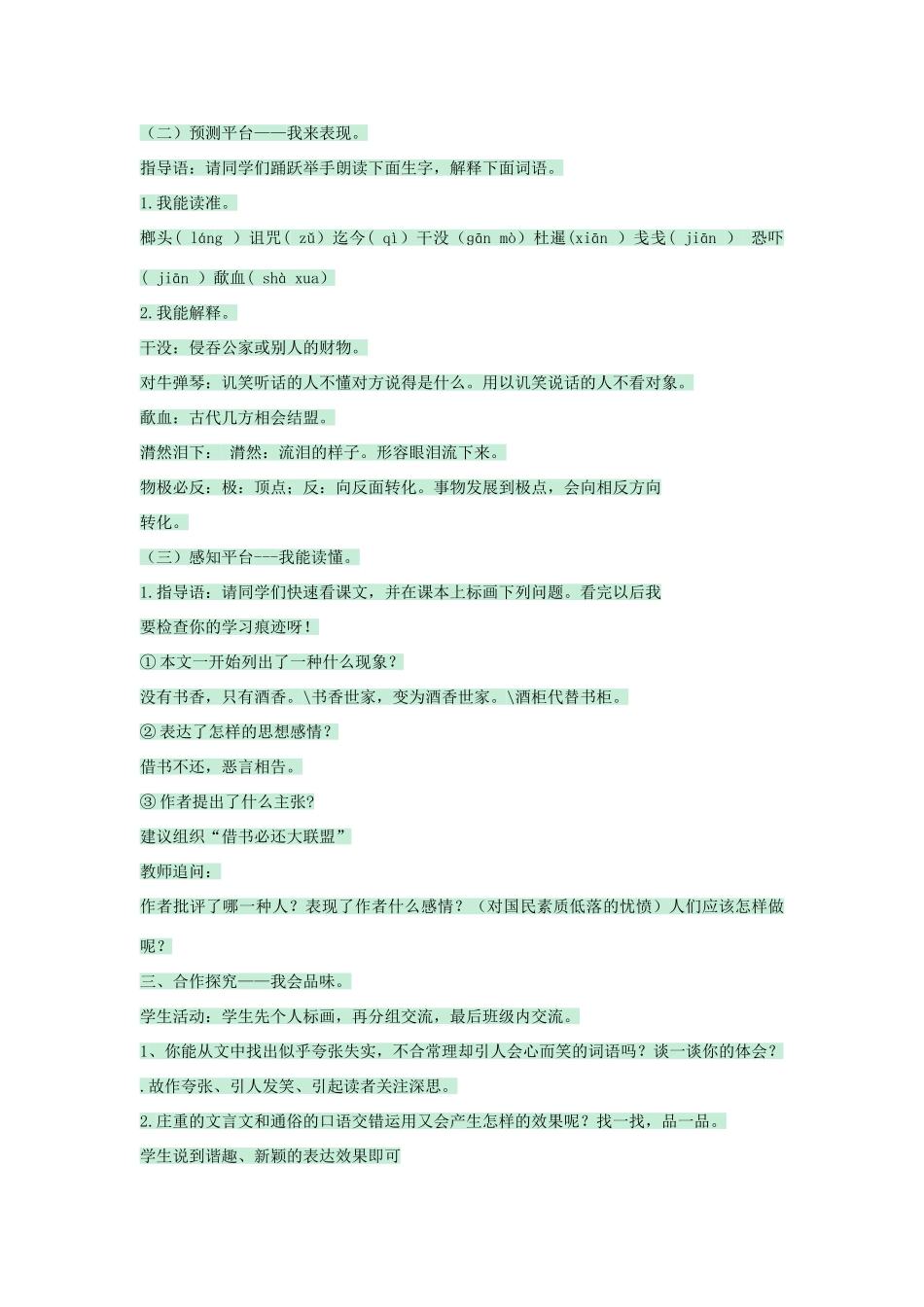 八年级语文上册 第8课《借书不还，天打雷劈》教案 北师大版-北师大版初中八年级上册语文教案_第2页