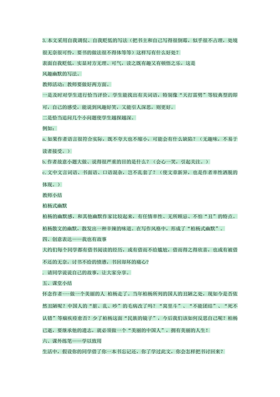 八年级语文上册 第8课《借书不还，天打雷劈》教案 北师大版-北师大版初中八年级上册语文教案_第3页