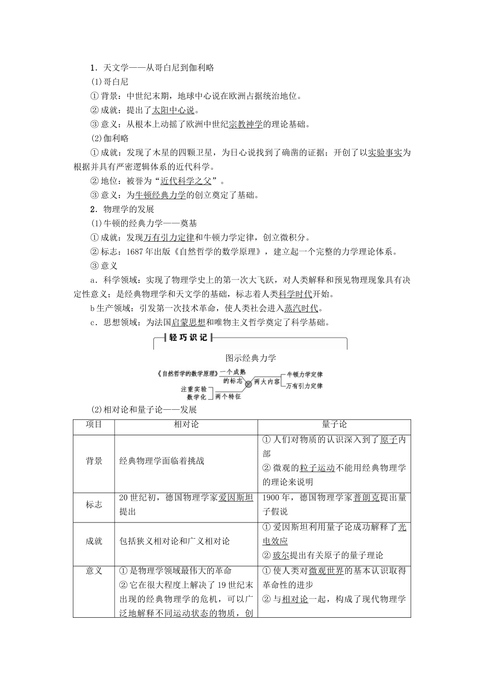 高考历史一轮复习 第15单元 近代以来世界的科技与文艺 第31讲 近代以来的世界科技教案 岳麓版-岳麓版高三全册历史教案_第2页