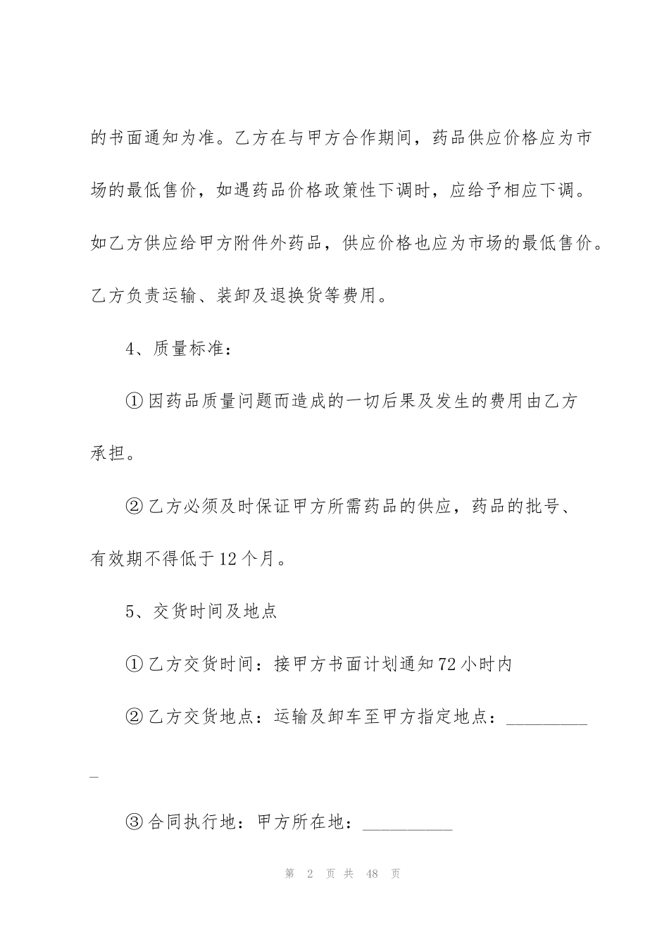 简易采购合同2021格式5篇_第2页