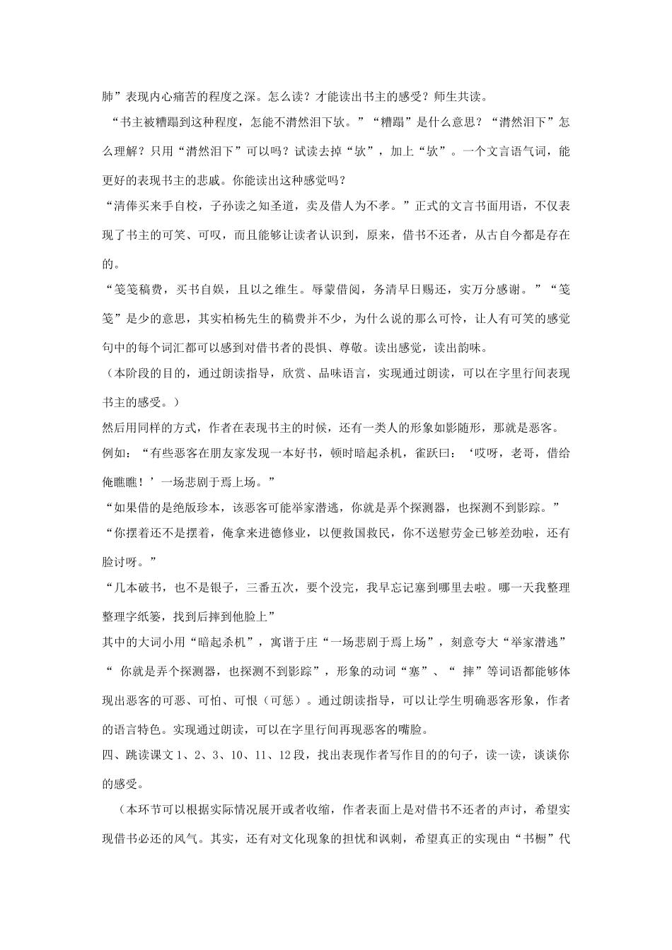 八年级语文上册 第8课《借书不还2C天打雷劈》教案 北师大版-北师大版初中八年级上册语文教案_第2页