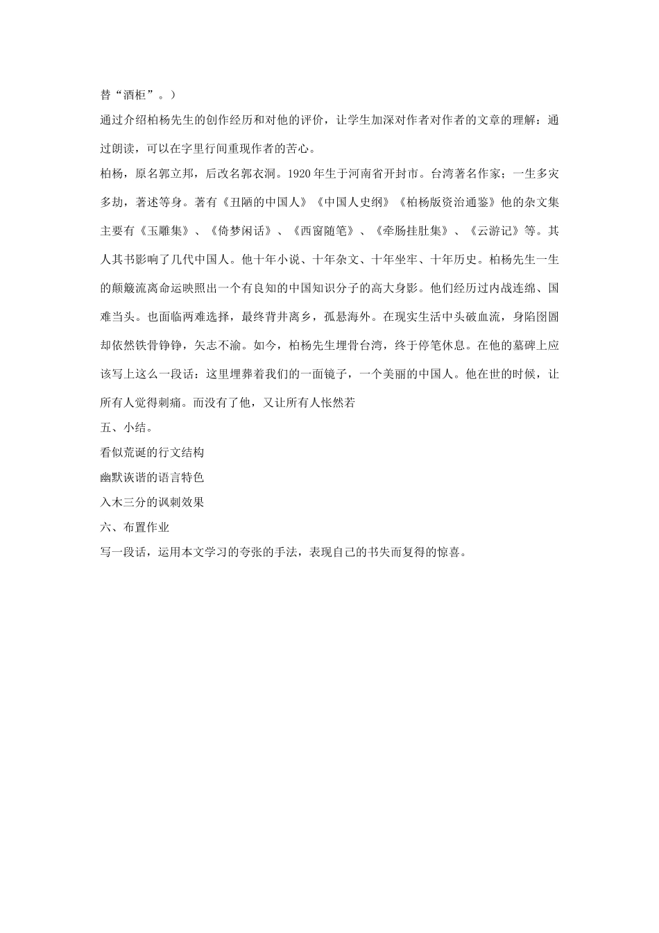 八年级语文上册 第8课《借书不还2C天打雷劈》教案 北师大版-北师大版初中八年级上册语文教案_第3页