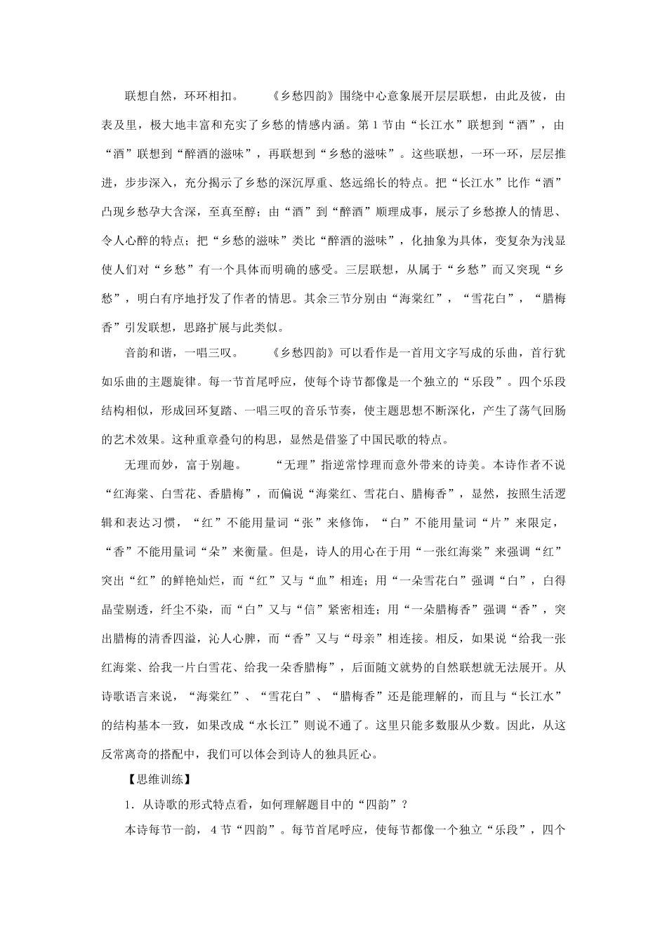 八年级语文上册 第8课《乡愁四韵》教案 沪科版_第2页