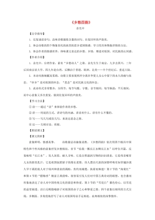 八年级语文上册 第8课《乡愁四韵》教案 沪科版