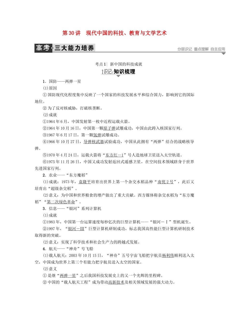 高考历史一轮复习 第14单元 中国古代和现代的科技与文化 第30讲 现代中国的科技、教育与文学艺术教案 岳麓版-岳麓版高三全册历史教案_第1页