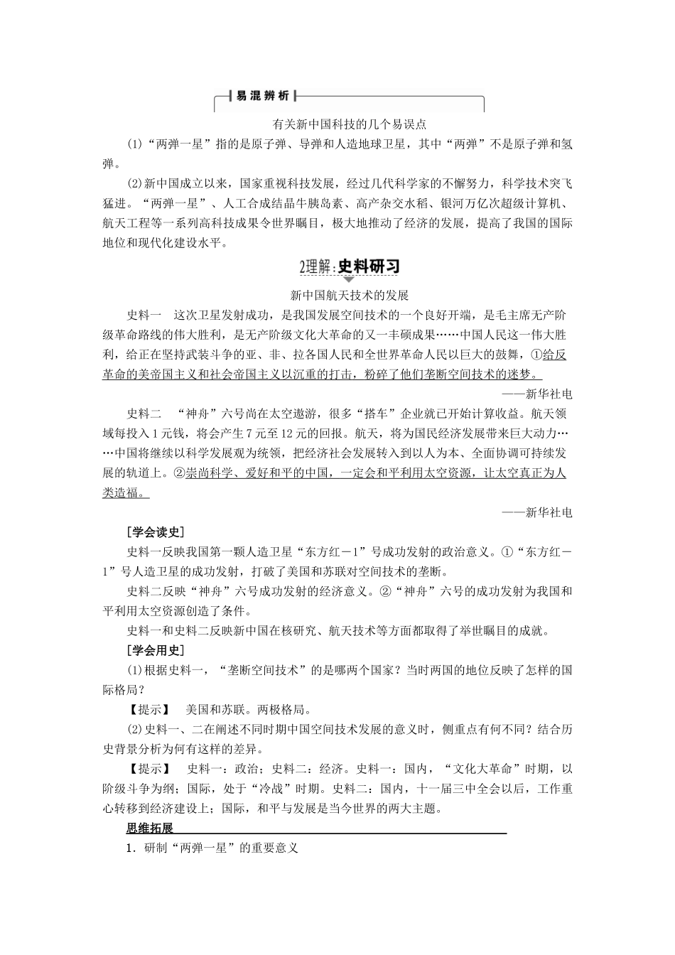 高考历史一轮复习 第14单元 中国古代和现代的科技与文化 第30讲 现代中国的科技、教育与文学艺术教案 岳麓版-岳麓版高三全册历史教案_第2页