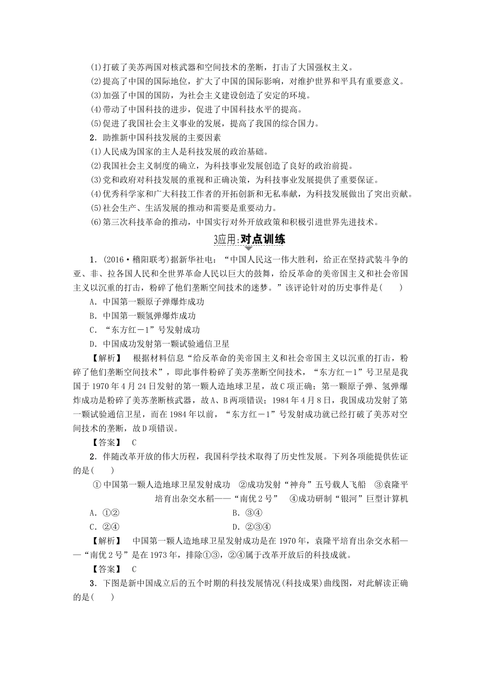 高考历史一轮复习 第14单元 中国古代和现代的科技与文化 第30讲 现代中国的科技、教育与文学艺术教案 岳麓版-岳麓版高三全册历史教案_第3页