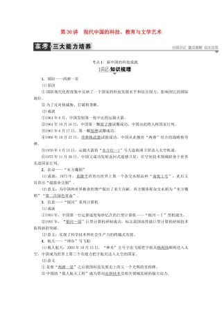 高考历史一轮复习 第14单元 中国古代和现代的科技与文化 第30讲 现代中国的科技、教育与文学艺术教案 岳麓版-岳麓版高三全册历史教案