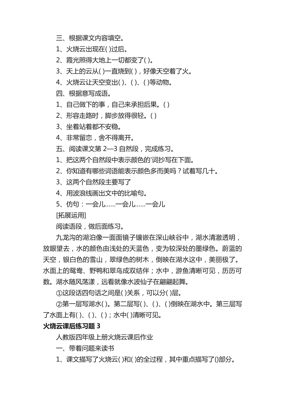 火烧云课后练习题 _第2页