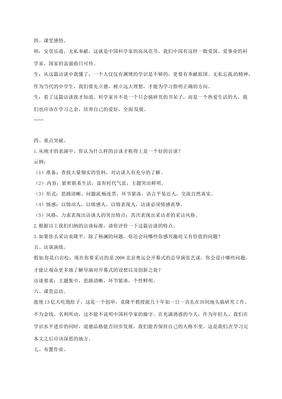 八年级语文上册 第8课《一个价值一千亿的名字》教案 长春版-长春版初中八年级上册语文教案_第2页