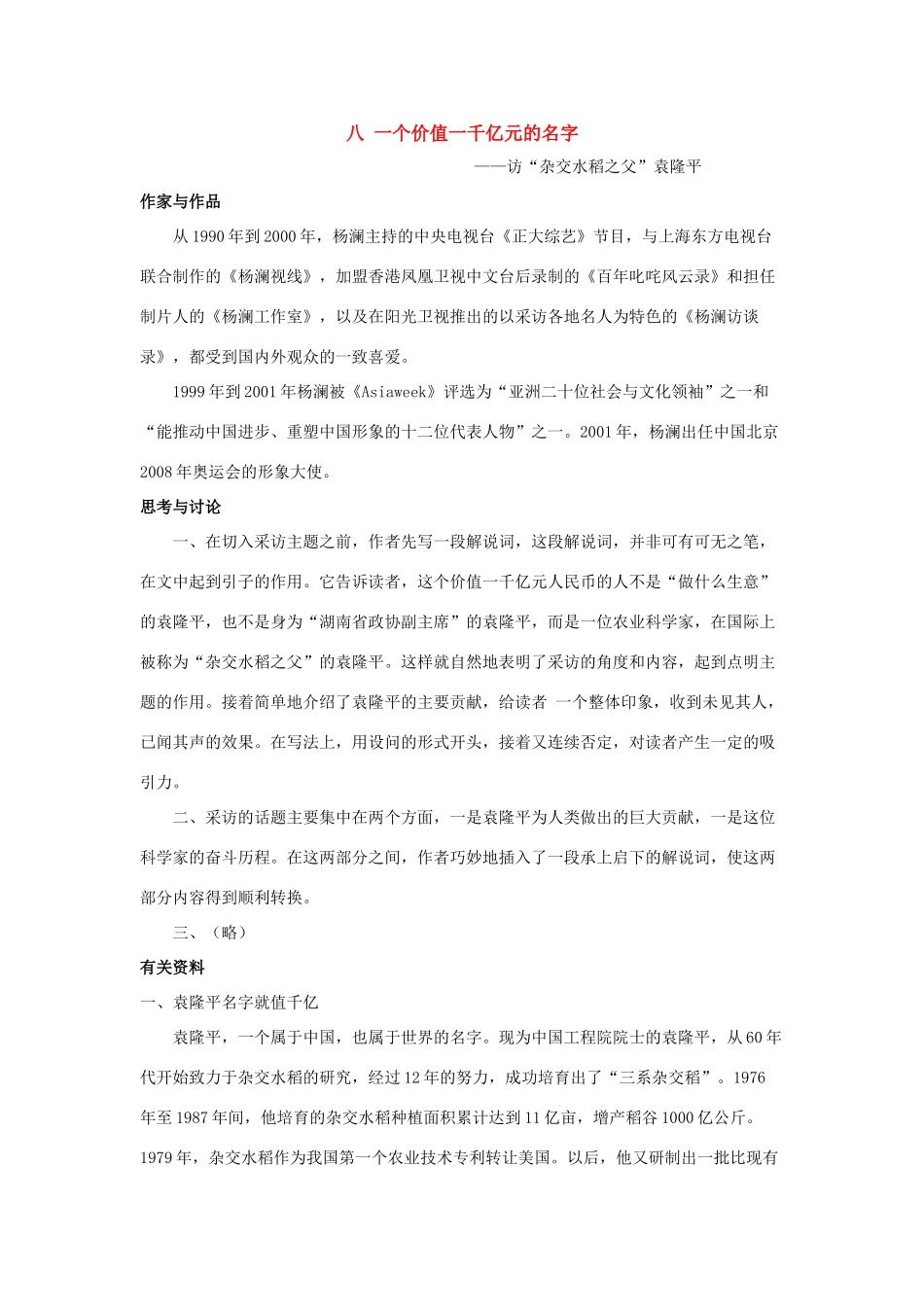 八年级语文上册 第8课《一个价值一千亿元的名字》教学资料 长春版_第1页