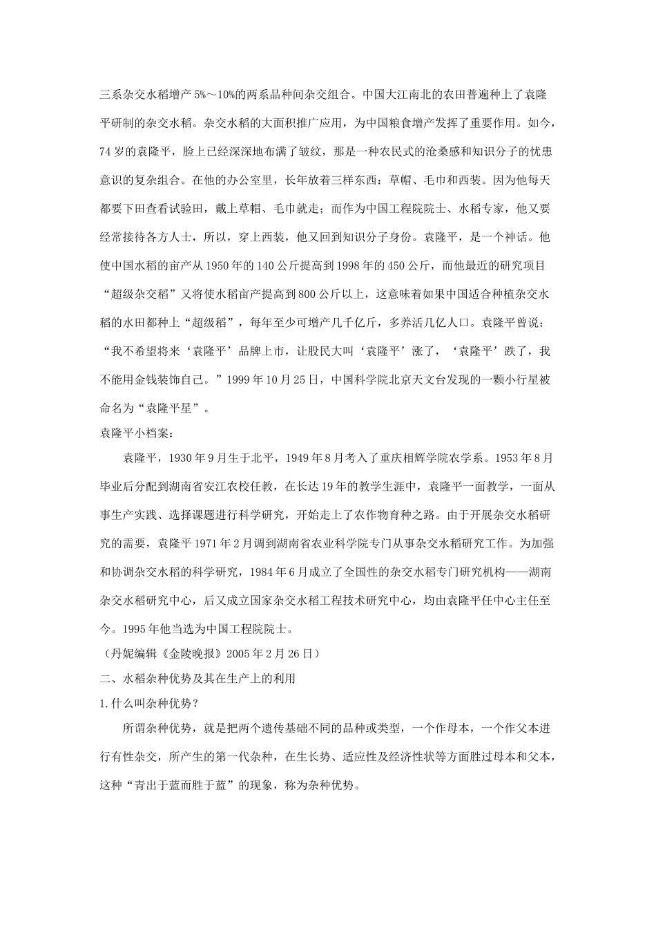 八年级语文上册 第8课《一个价值一千亿元的名字》教学资料 长春版_第2页