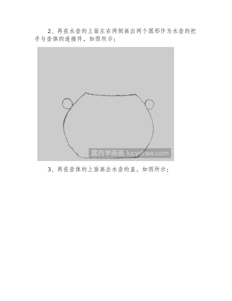 简笔画教程：教你画水壶简笔画教程_第2页