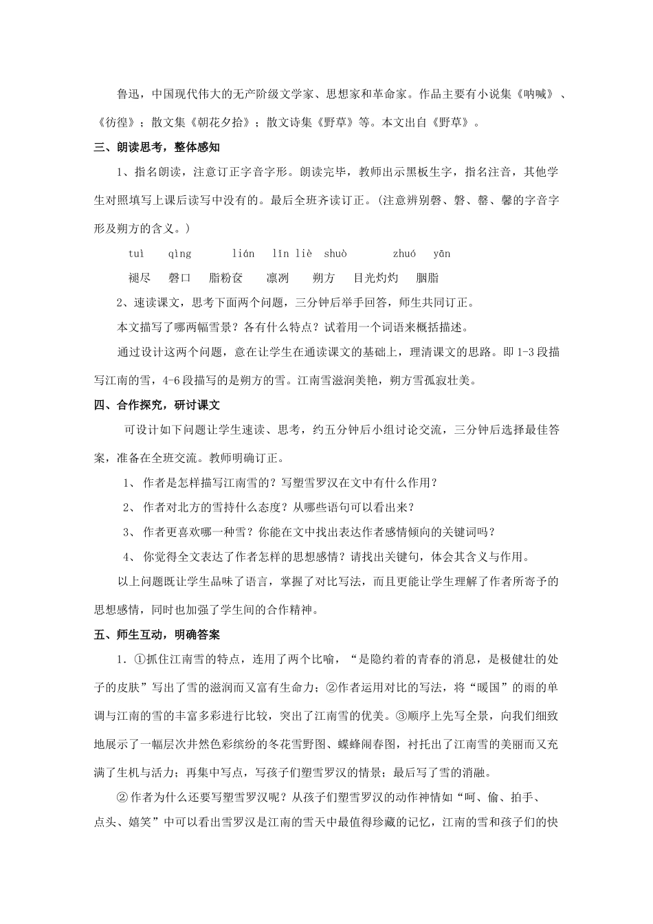 八年级语文上册 第7课《雪》鲁教版五四制-鲁教版五四制初中八年级上册语文教案_第2页