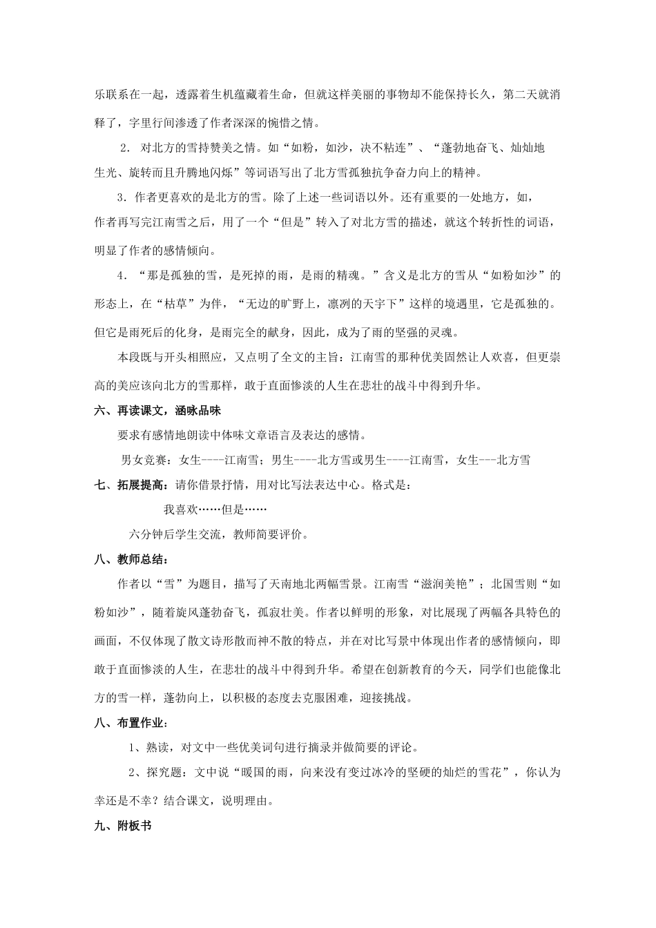 八年级语文上册 第7课《雪》鲁教版五四制-鲁教版五四制初中八年级上册语文教案_第3页
