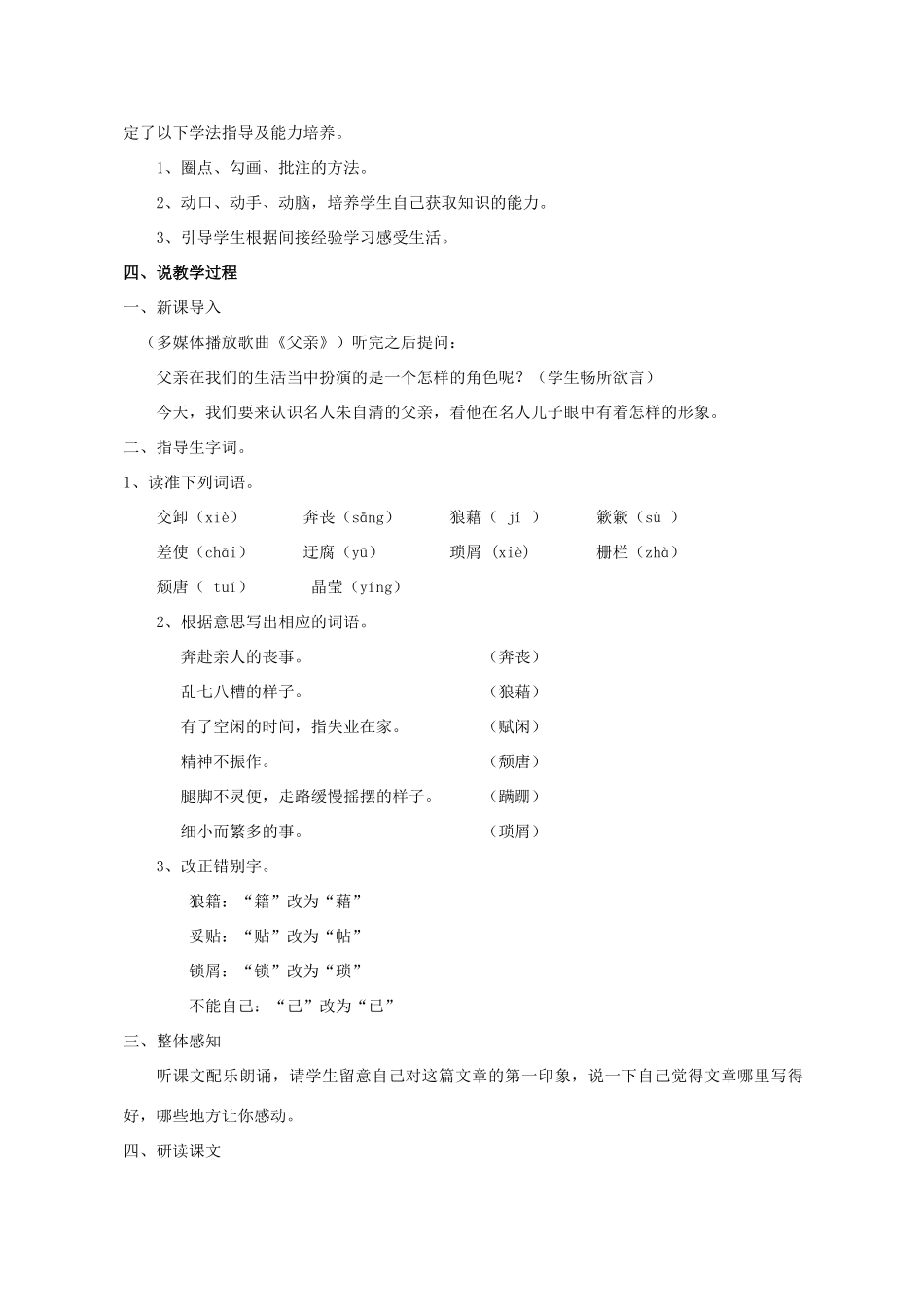 八年级语文上册 第7课《背影》说课稿 人教新课标版_第3页