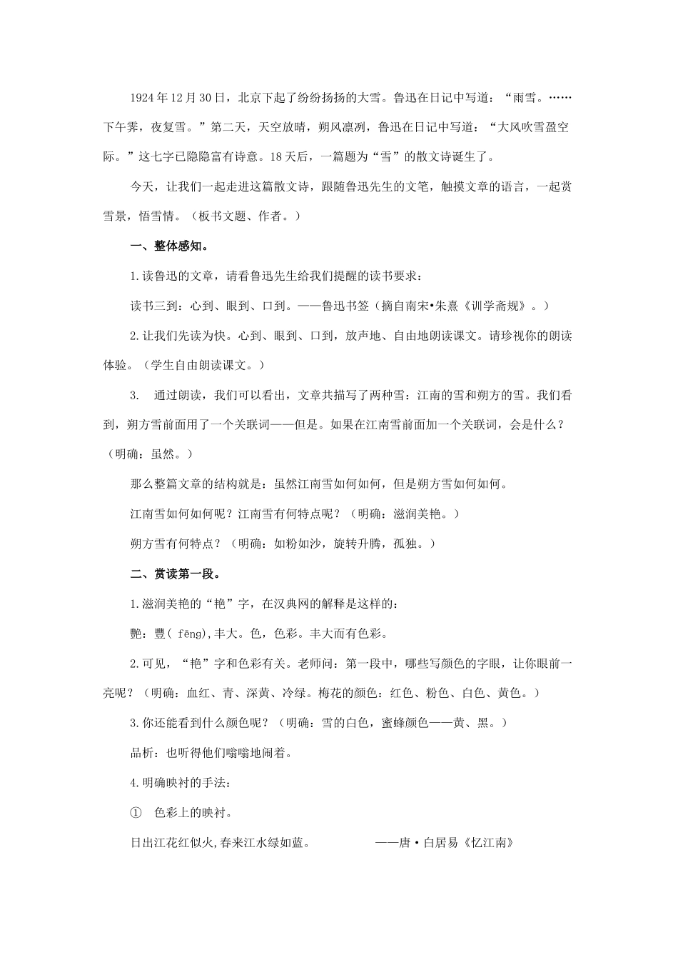 八年级语文上册 第7课《雪》鲁教版-鲁教版初中八年级上册语文教案_第2页