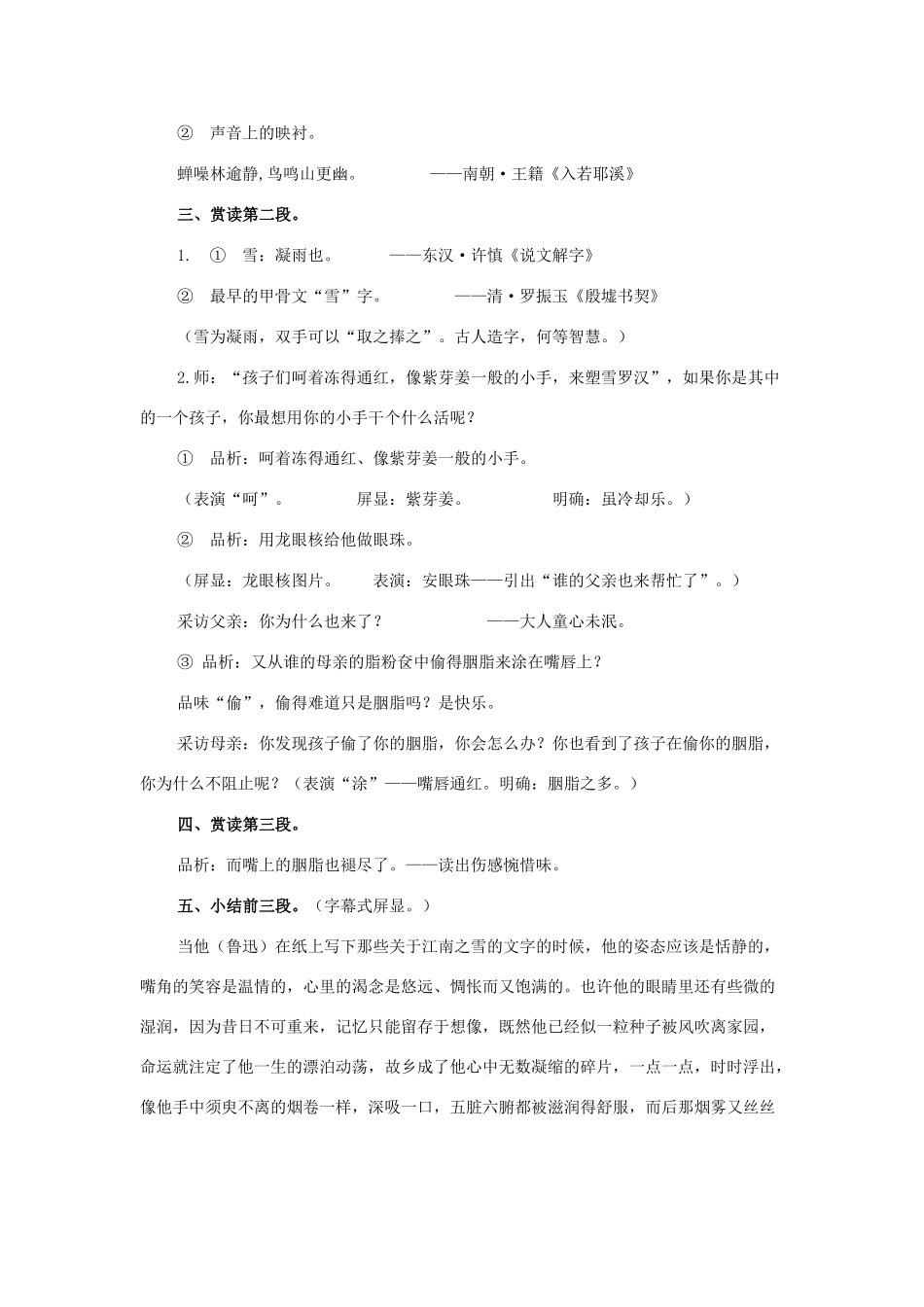 八年级语文上册 第7课《雪》鲁教版-鲁教版初中八年级上册语文教案_第3页