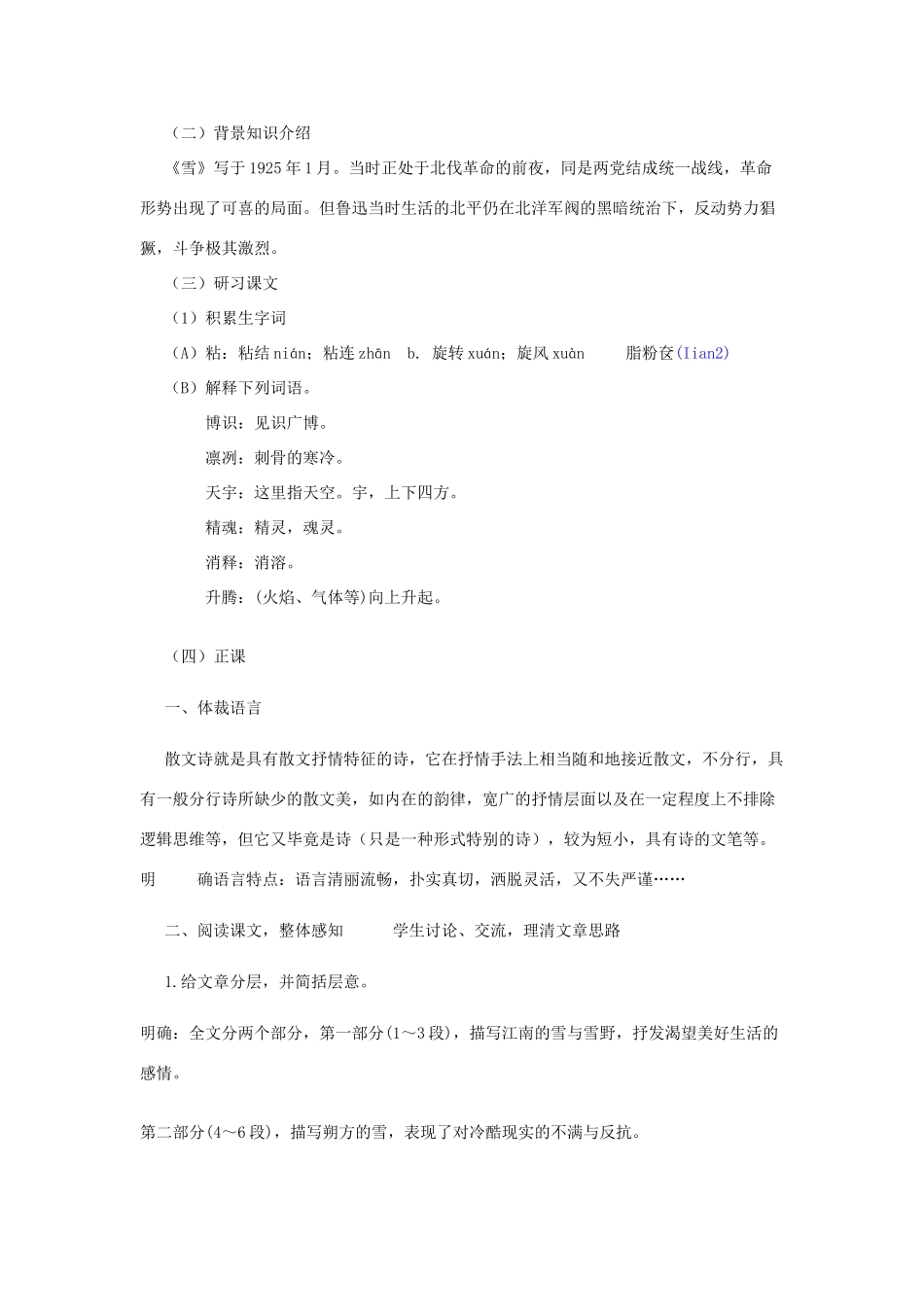 八年级语文上册 第7课《雪》教案 鲁教版-鲁教版初中八年级上册语文教案_第2页