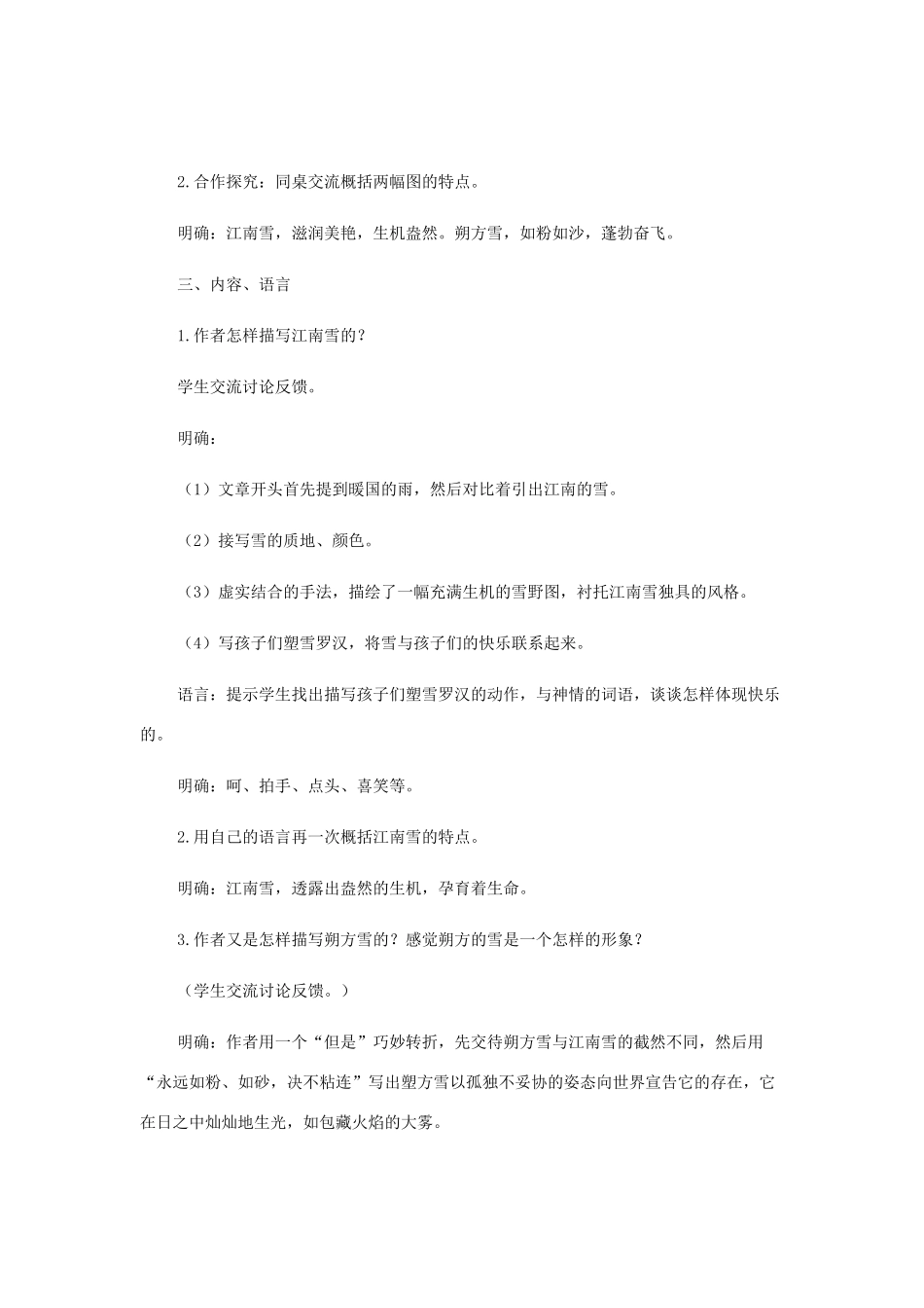 八年级语文上册 第7课《雪》教案 鲁教版-鲁教版初中八年级上册语文教案_第3页