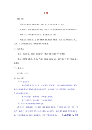 八年级语文上册 第7课《雪》教案 鲁教版-鲁教版初中八年级上册语文教案
