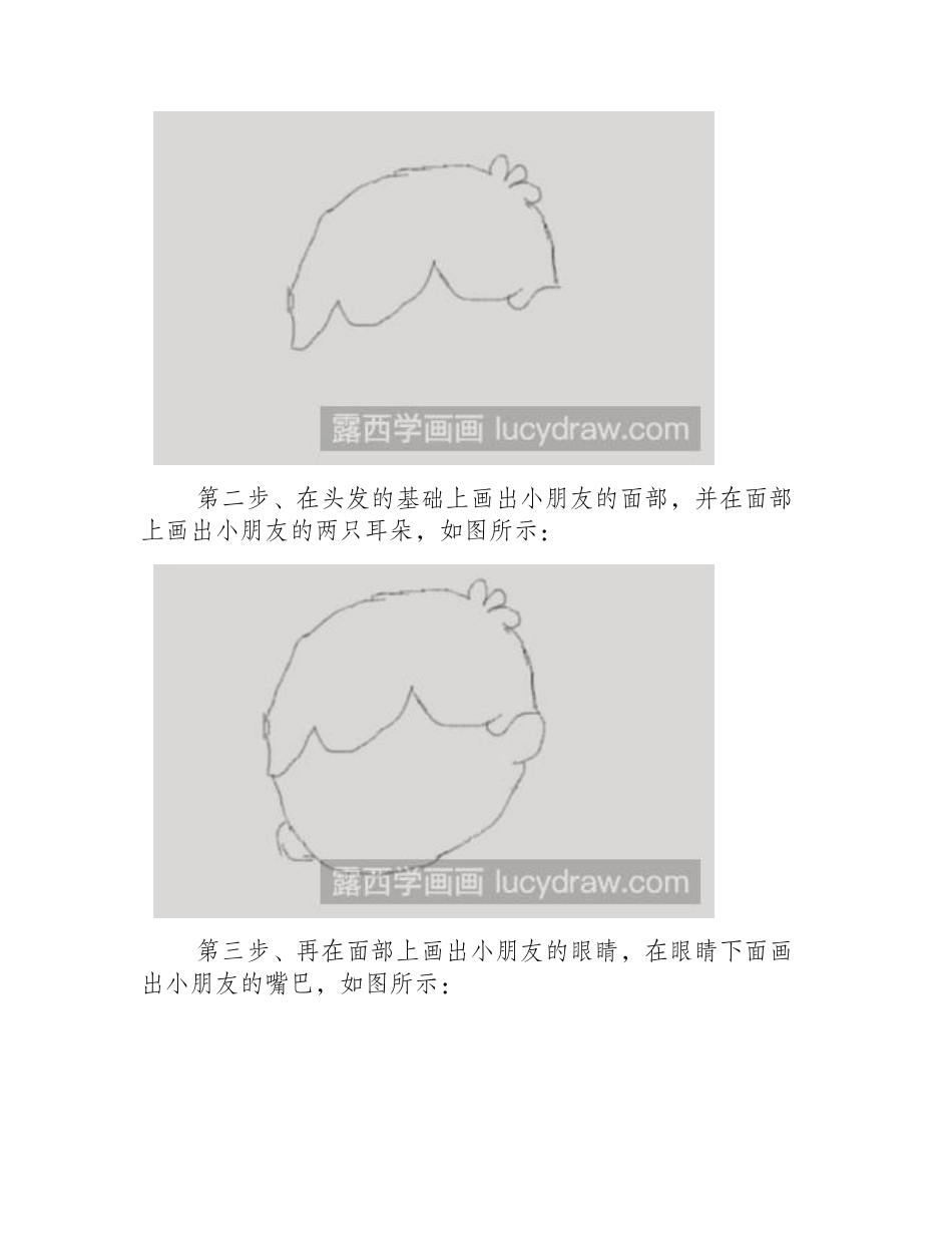 简笔画教程：教你画爱劳动的小朋友简笔画教程_第2页