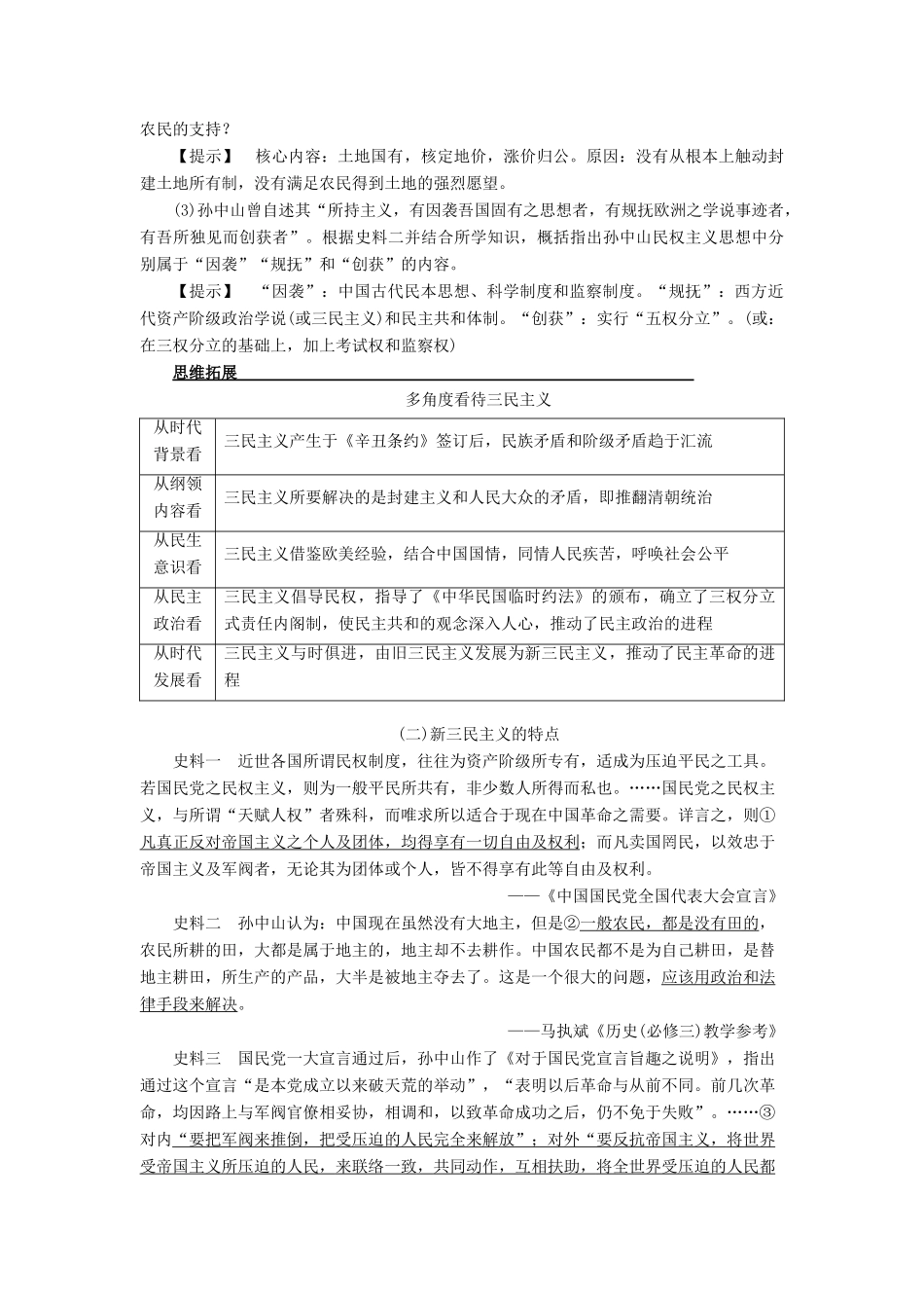 高考历史一轮复习 第13单元 近代中国的先进思想 第28讲 20世纪以来中国重大思想理论成果教案 岳麓版-岳麓版高三全册历史教案_第3页