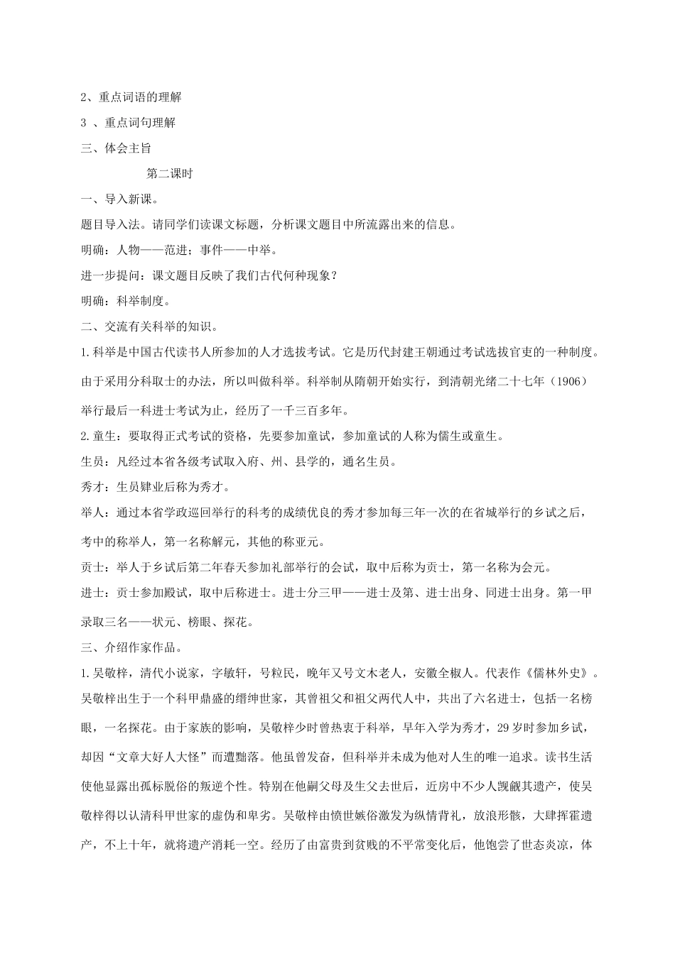 八年级语文上册 第7课《范进中举》教案 长春版-长春版初中八年级上册语文教案_第2页