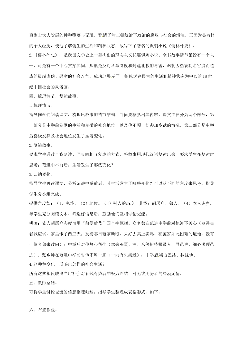 八年级语文上册 第7课《范进中举》教案 长春版-长春版初中八年级上册语文教案_第3页