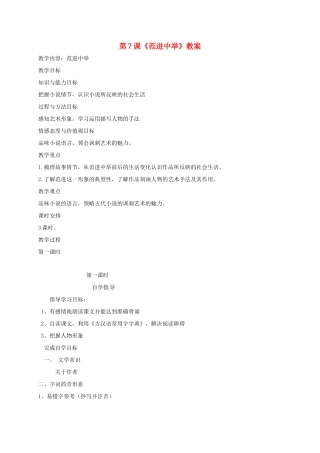 八年级语文上册 第7课《范进中举》教案 长春版-长春版初中八年级上册语文教案