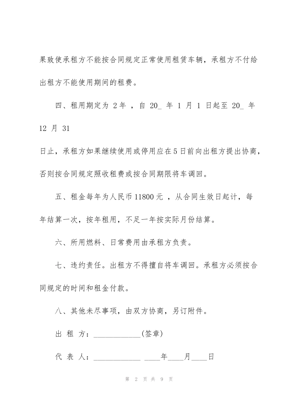 简单冷藏车租赁合同范本_第2页