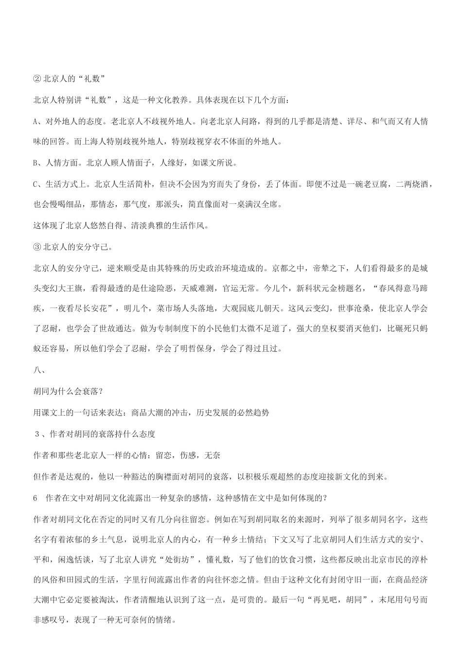 八年级语文上册 第7课《胡同文化》教案 冀教版_第3页