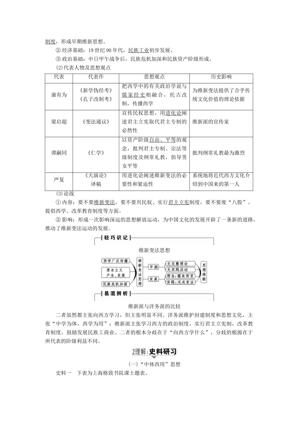 高考历史一轮复习 第13单元 近代中国的先进思想 第27讲 近代中国的思想解放潮流教案 岳麓版-岳麓版高三全册历史教案_第2页