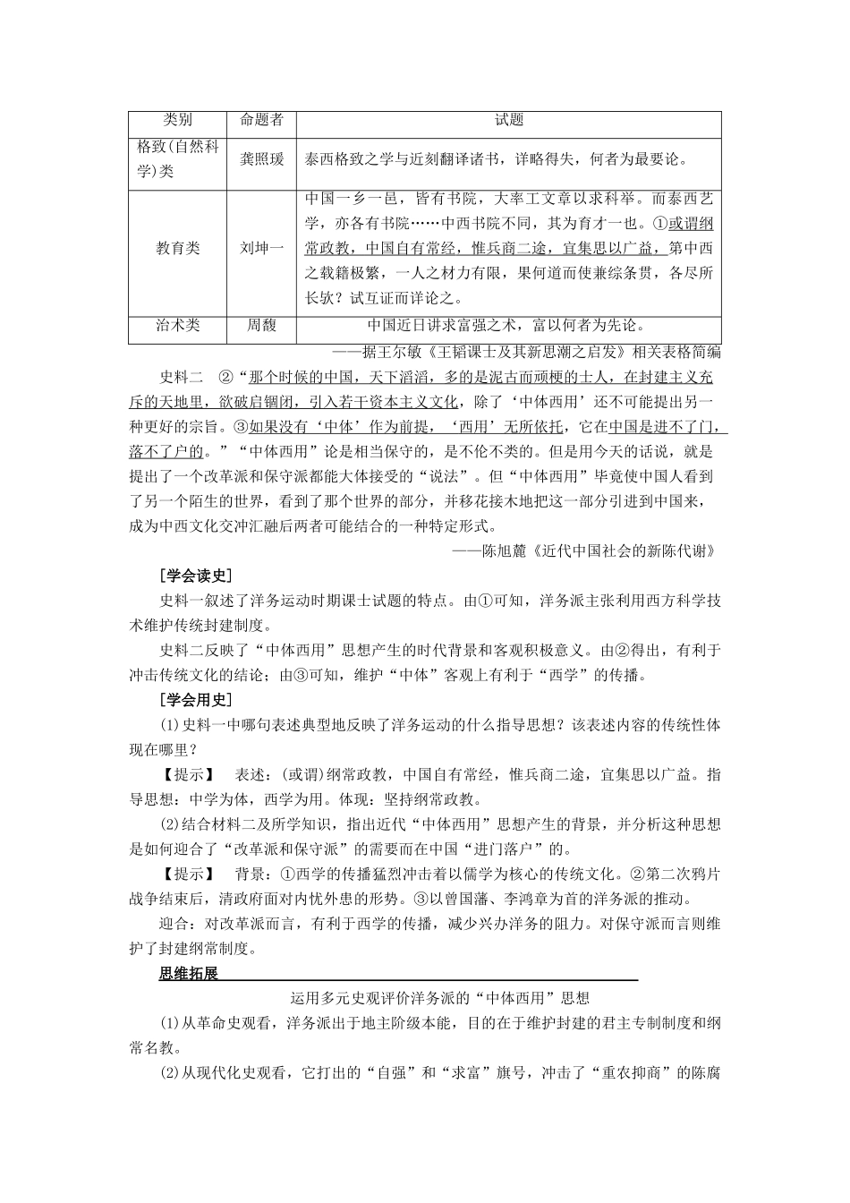 高考历史一轮复习 第13单元 近代中国的先进思想 第27讲 近代中国的思想解放潮流教案 岳麓版-岳麓版高三全册历史教案_第3页