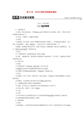 高考历史一轮复习 第13单元 近代中国的先进思想 第27讲 近代中国的思想解放潮流教案 岳麓版-岳麓版高三全册历史教案