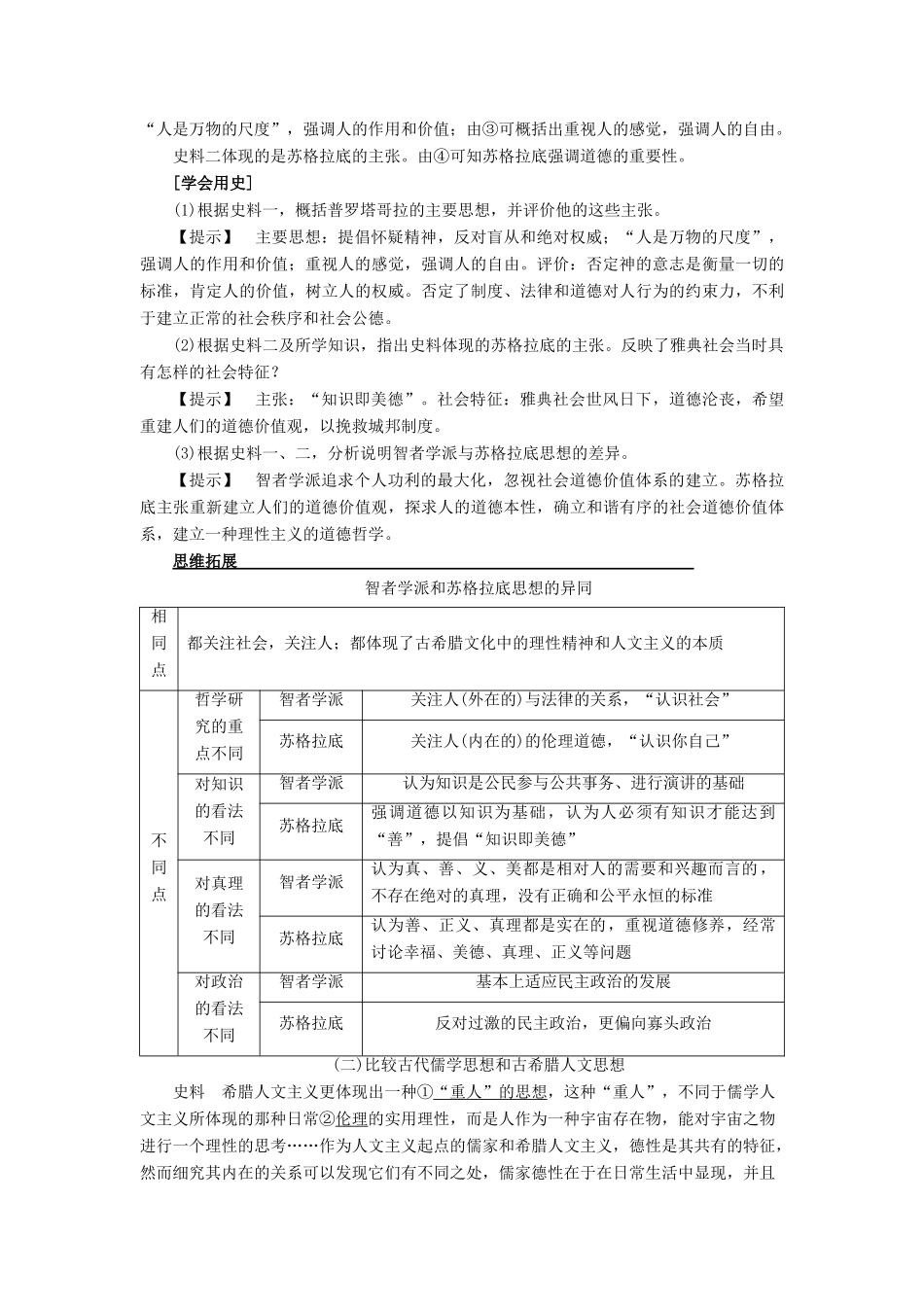 高考历史一轮复习 第12单元 西方人文精神的起源与发展 第25讲 希腊先哲的精神觉醒和文艺复兴运动教案 岳麓版-岳麓版高三全册历史教案_第3页