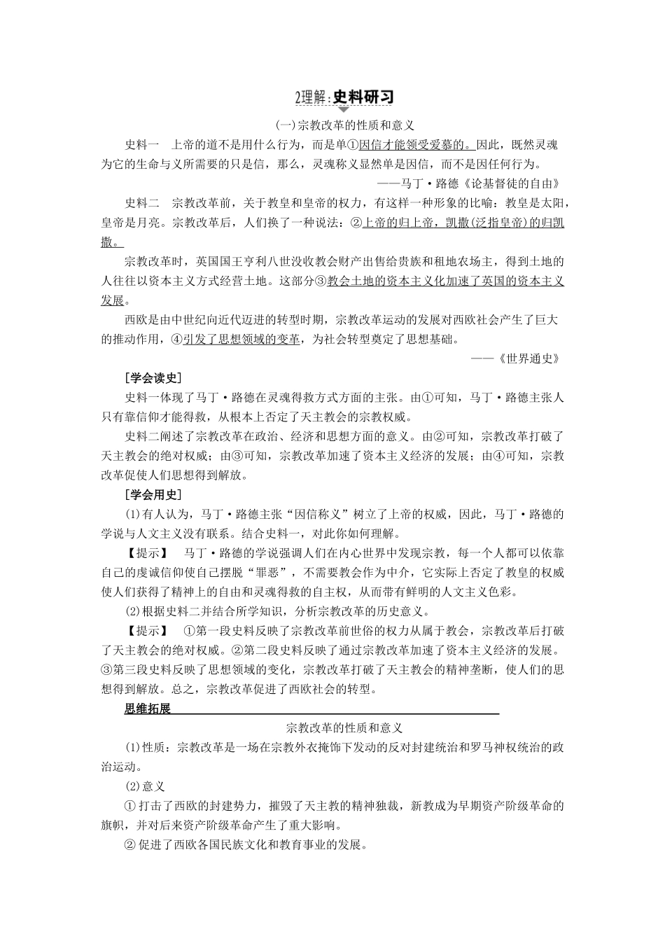 高考历史一轮复习 第12单元 西方人文精神的起源与发展 第26讲 宗教改革和启蒙运动教案 岳麓版-岳麓版高三全册历史教案_第2页