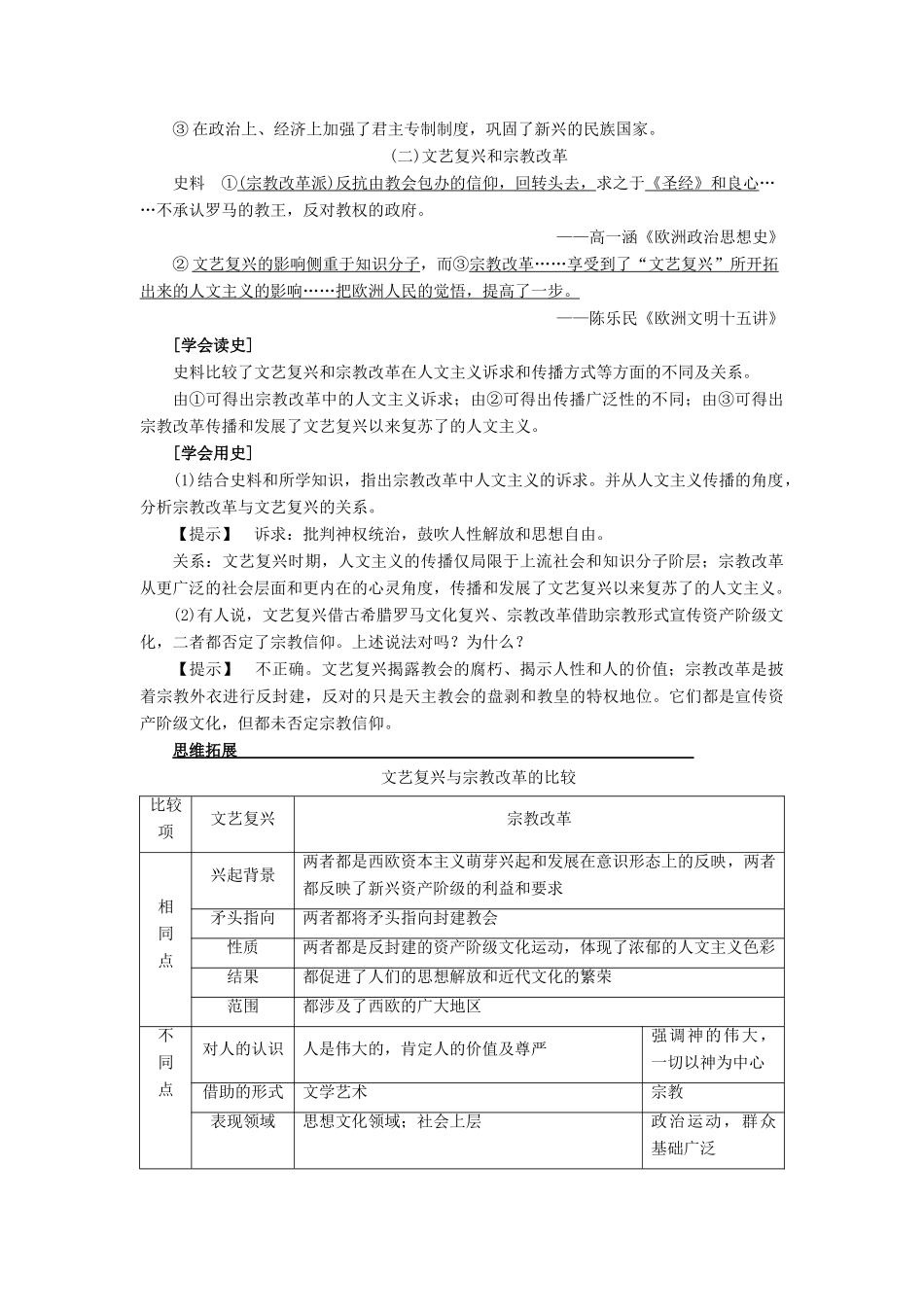 高考历史一轮复习 第12单元 西方人文精神的起源与发展 第26讲 宗教改革和启蒙运动教案 岳麓版-岳麓版高三全册历史教案_第3页
