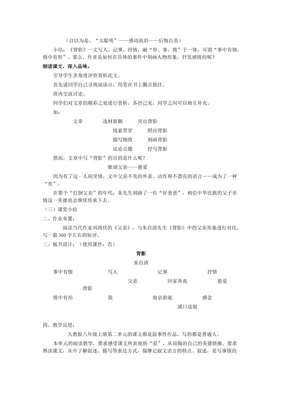 八年级语文上册 第7课《背影》新人教版-新人教版初中八年级上册语文教案_第2页