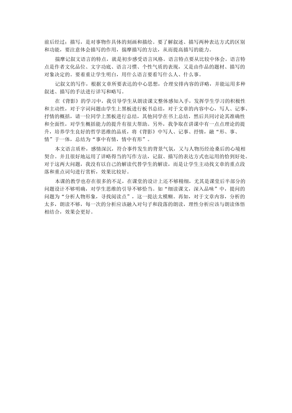 八年级语文上册 第7课《背影》新人教版-新人教版初中八年级上册语文教案_第3页