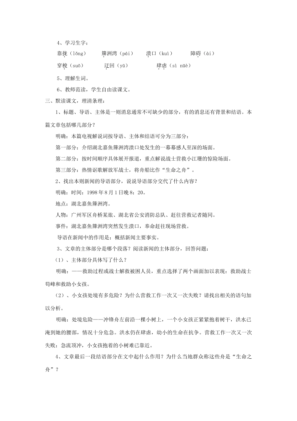 八年级语文上册 第7课《生命之舟》精品教案 （新版）语文版-（新版）语文版初中八年级上册语文教案_第2页