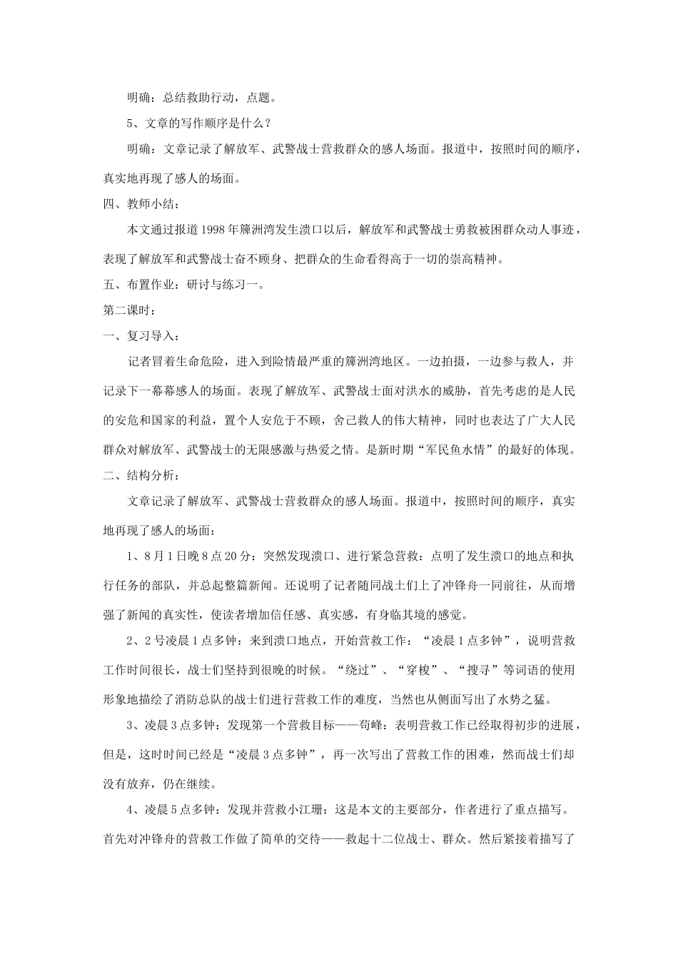 八年级语文上册 第7课《生命之舟》精品教案 （新版）语文版-（新版）语文版初中八年级上册语文教案_第3页