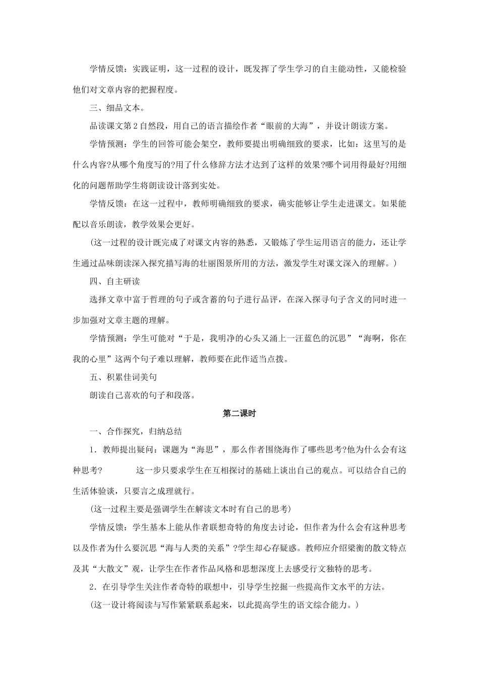 八年级语文上册 第7课《海思》教案 鄂教版_第3页