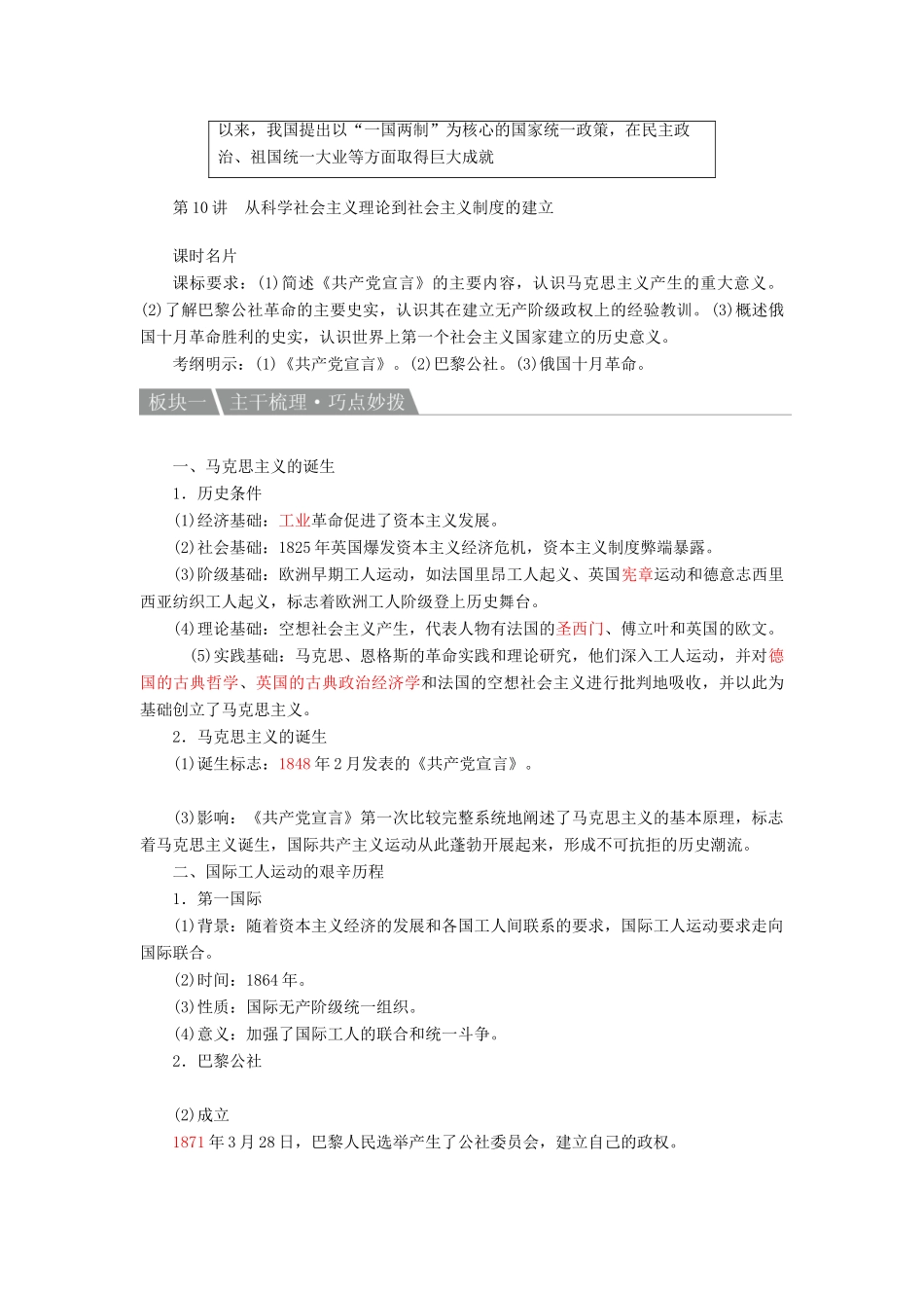 高考历史一轮复习 第10讲 从科学社会主义理论到社会主义制度的建立教案 人民版-人民版高三全册历史教案_第2页