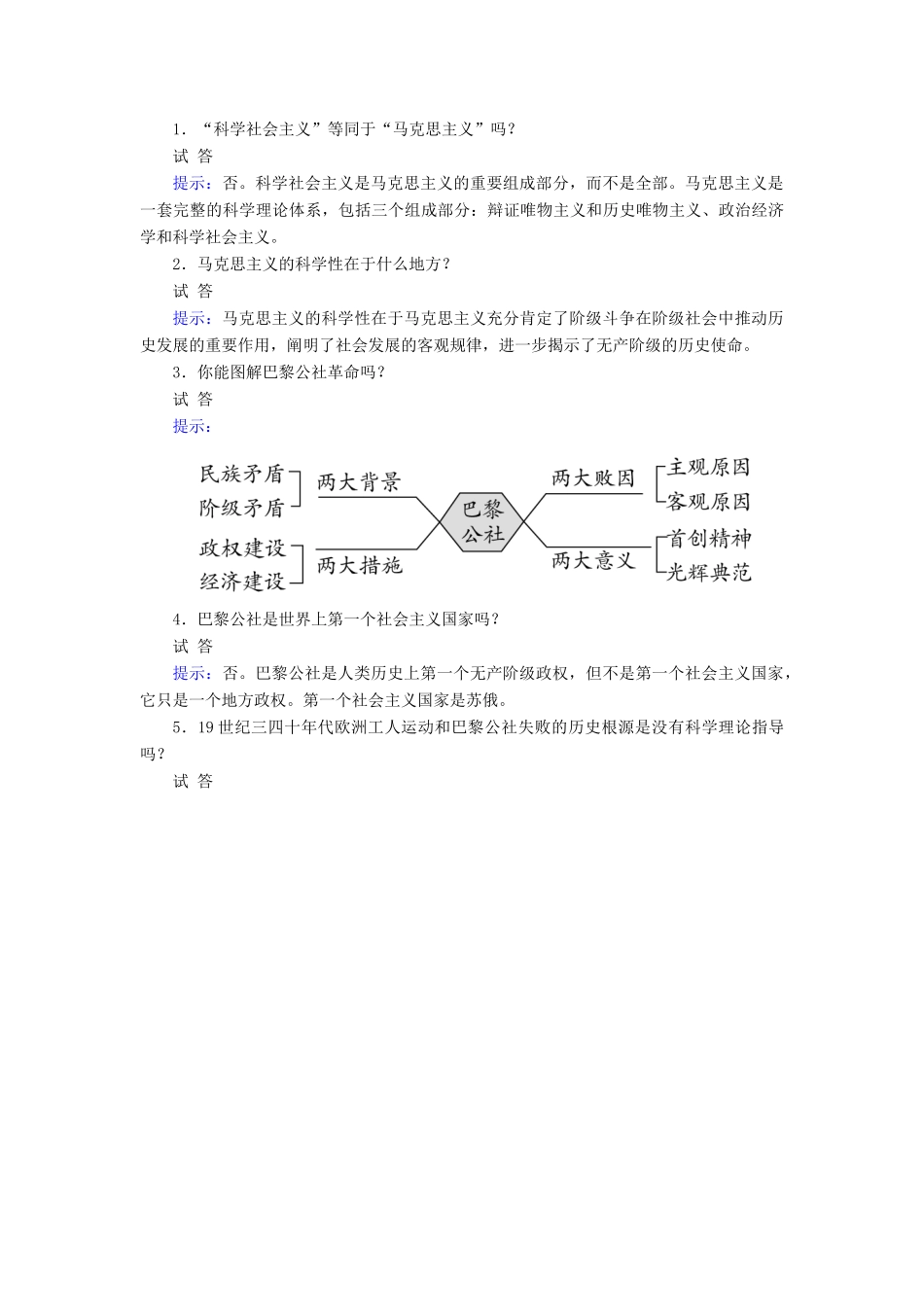 高考历史一轮复习 第10讲 从科学社会主义理论到社会主义制度的建立教案 人民版-人民版高三全册历史教案_第3页