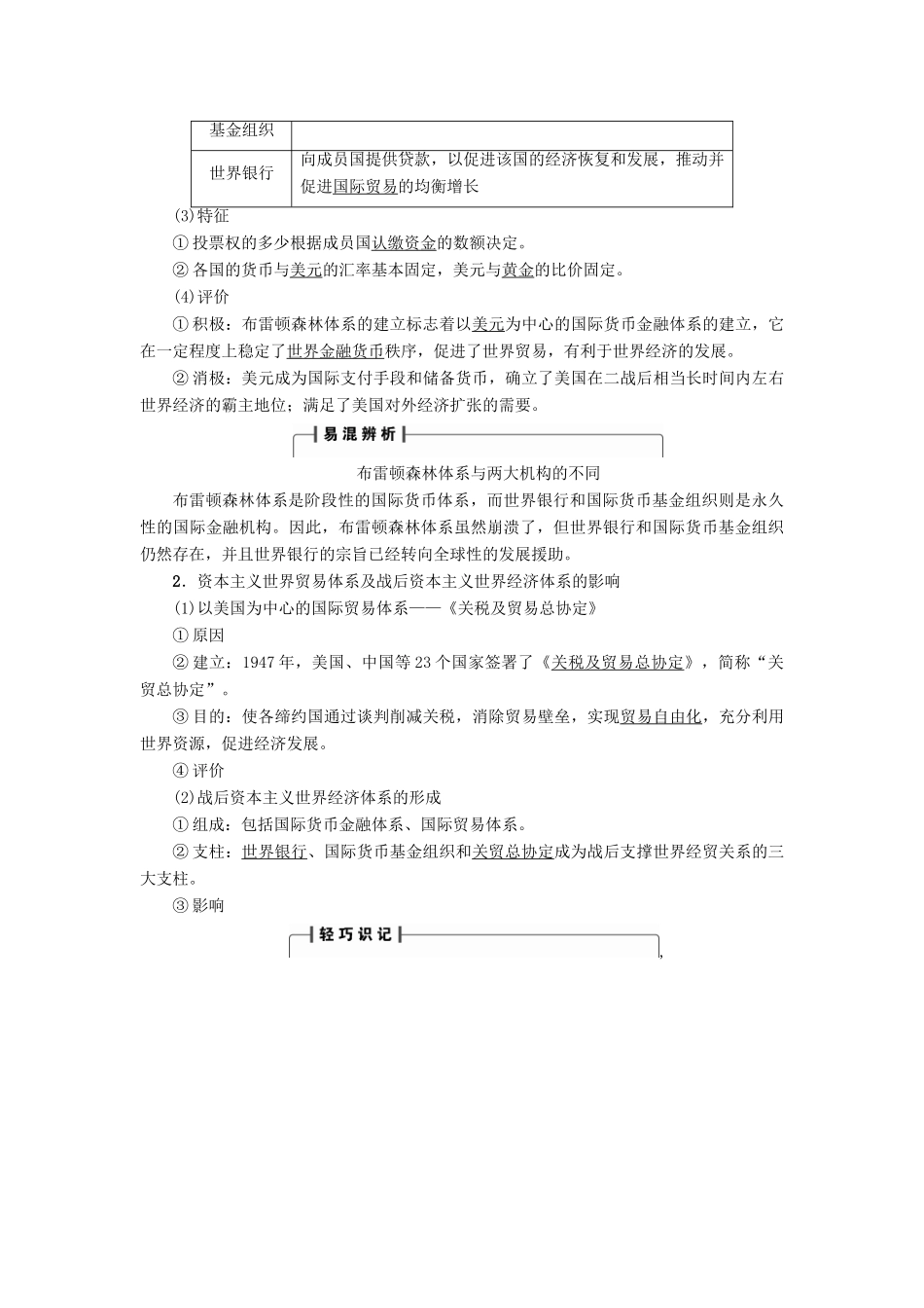 高考历史一轮复习 第10单元 世界经济的全球化趋势 第22讲 世界经济的全球化趋势教案 岳麓版-岳麓版高三全册历史教案_第2页