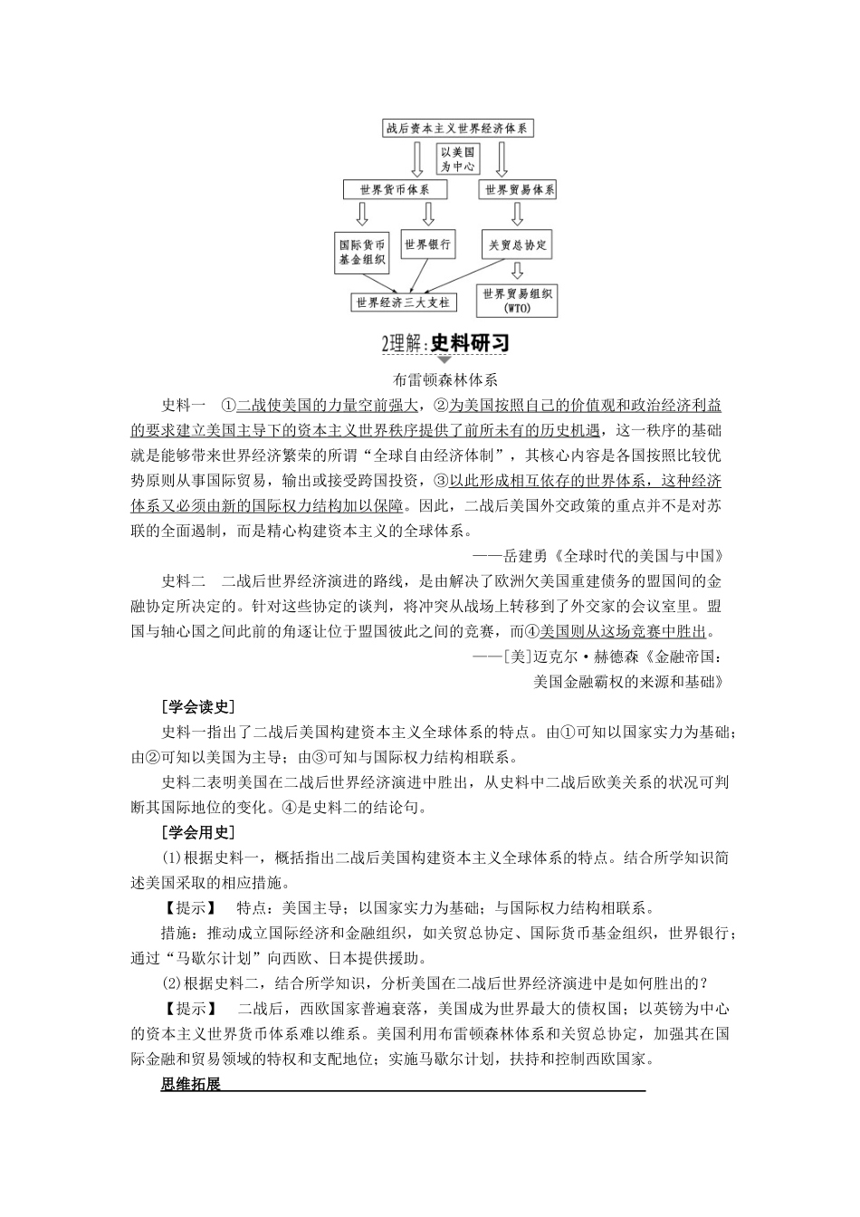 高考历史一轮复习 第10单元 世界经济的全球化趋势 第22讲 世界经济的全球化趋势教案 岳麓版-岳麓版高三全册历史教案_第3页