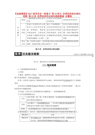 高考历史一轮复习 第10单元 世界经济的全球化趋势 第22讲 世界经济的全球化趋势教案 岳麓版-岳麓版高三全册历史教案